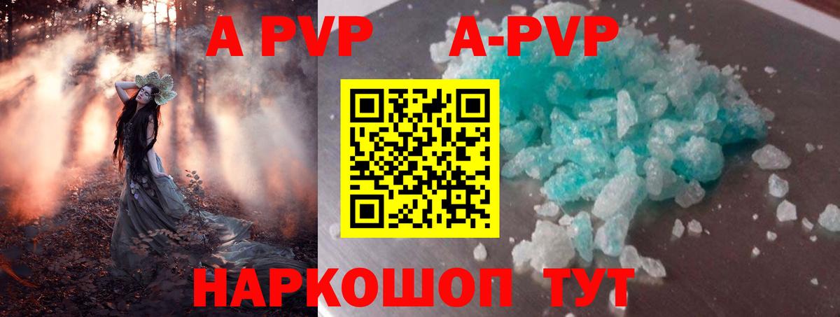 A-PVP VHQ Моздок