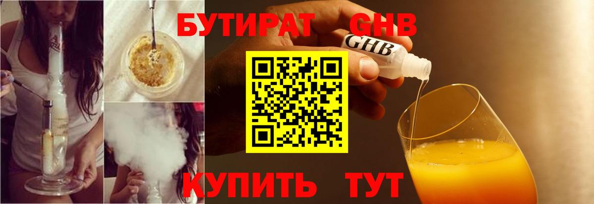 Бутират BDO 33% Моздок
