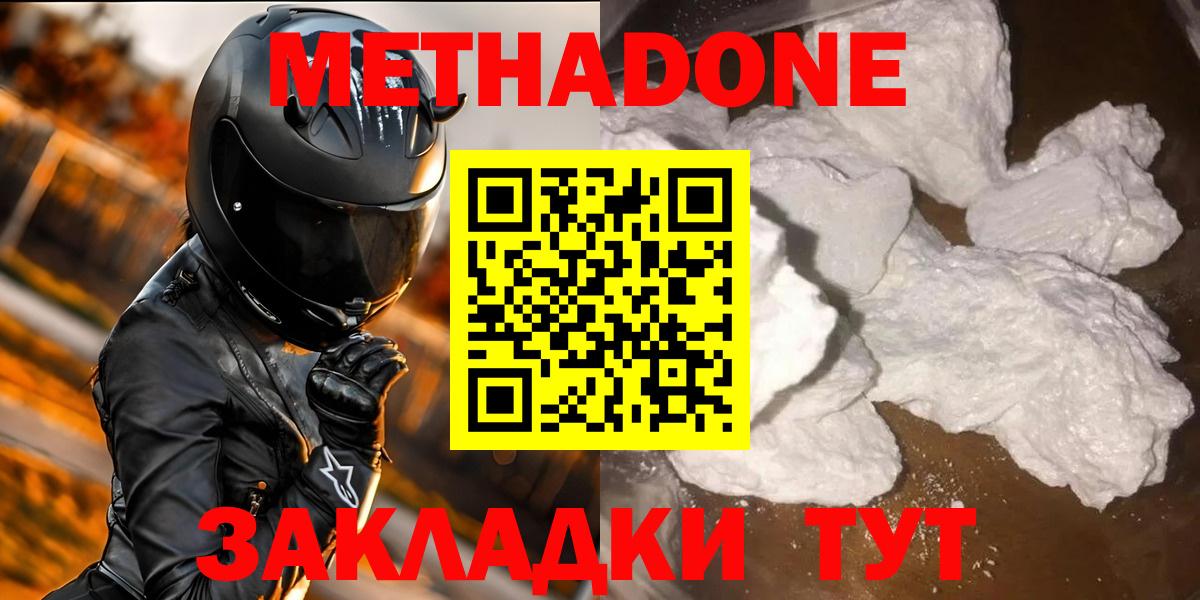 МЕТАДОН мёд  Вход с VPN  Моздок 