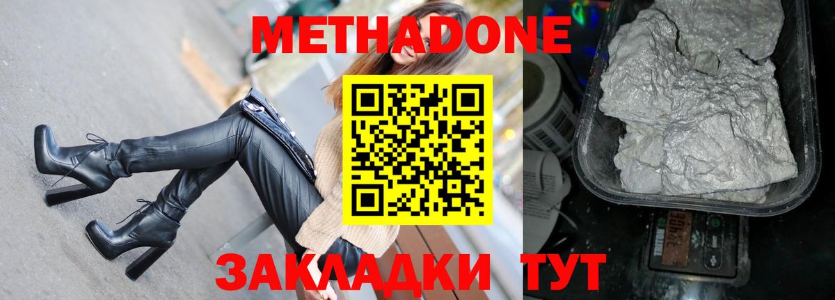Метадон кристалл Моздок