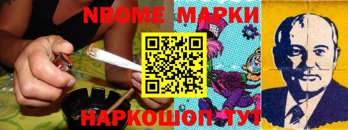 Марки 25I-NBOMe 1500мкг  Вход с VPN  Моздок 