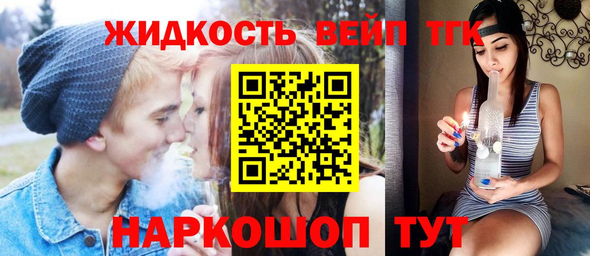 ТГК жижа  ТГК жижа  Вход с VPN  Моздок 